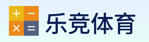 乐竞体育 Logo
